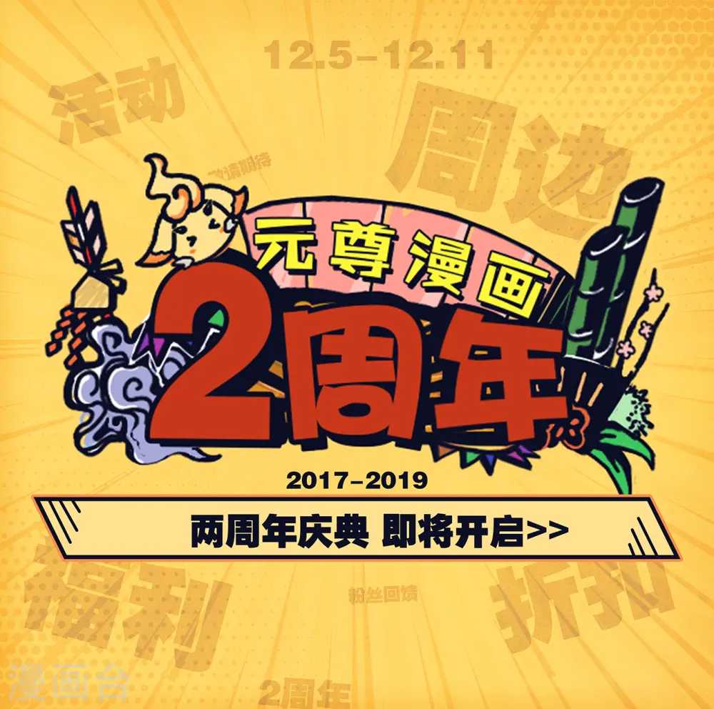 元尊下载txt电子书免费下载漫画,第192话上 大黑魔2图