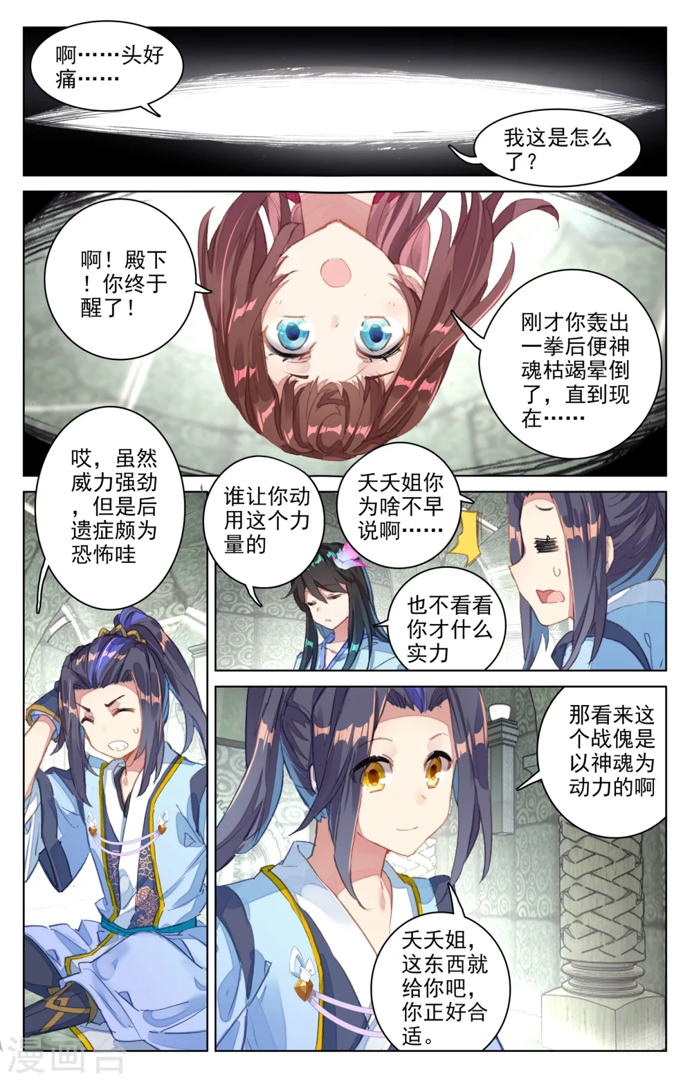 元尊小说百度百科漫画,第66话上 银影1图