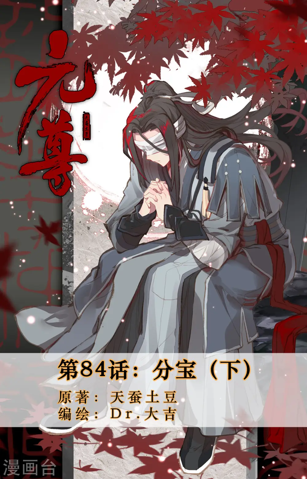 元尊漫画,第84话下 分宝1图