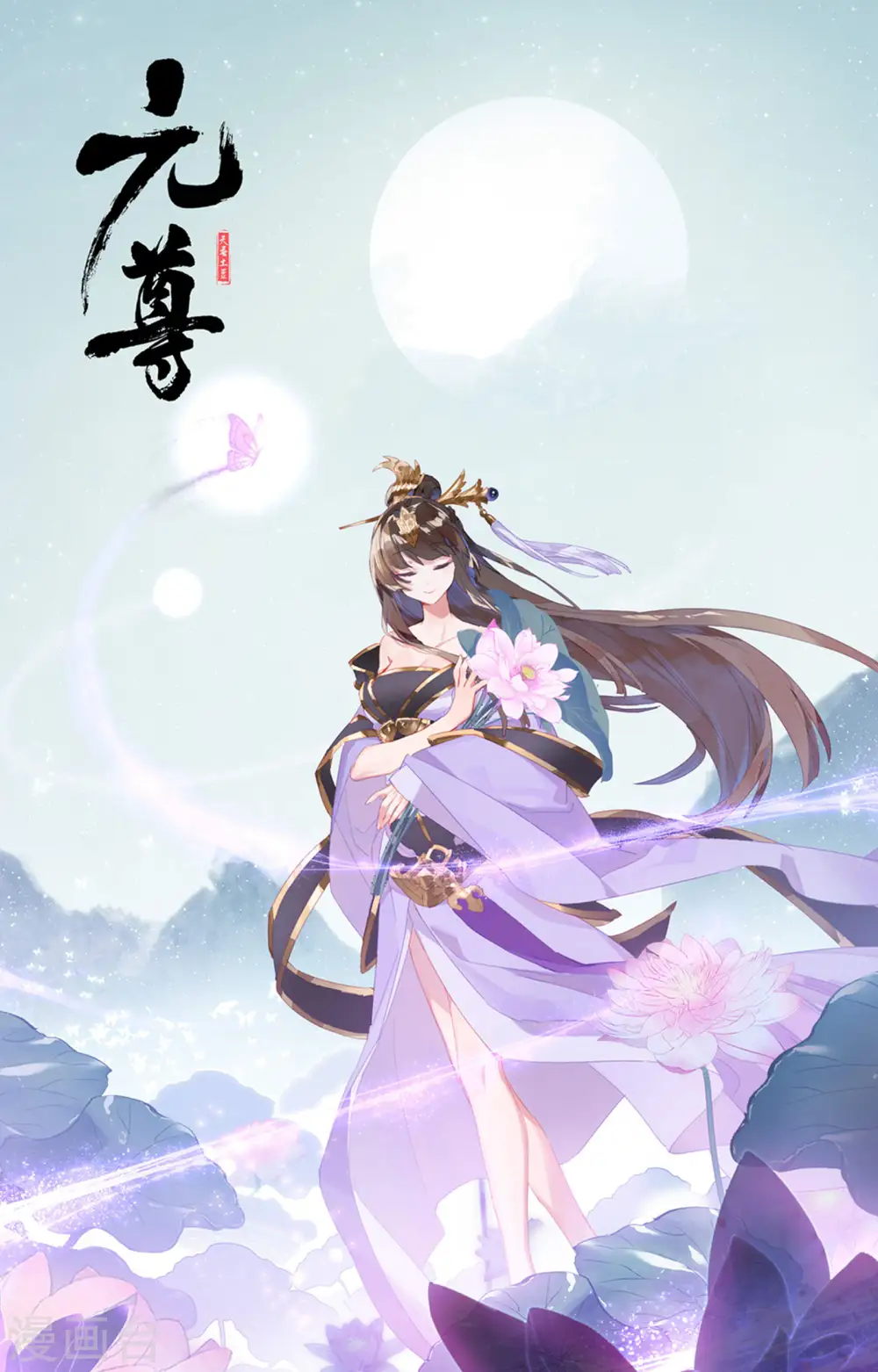 元尊下载txt电子书免费下载漫画,第154话下 大典开始1图