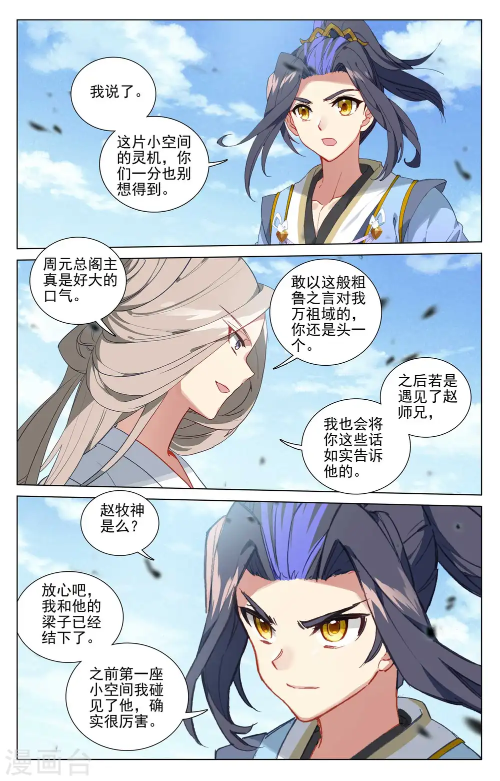 元尊漫画免费观看全集完整版漫画,第449话上 三方谈崩2图