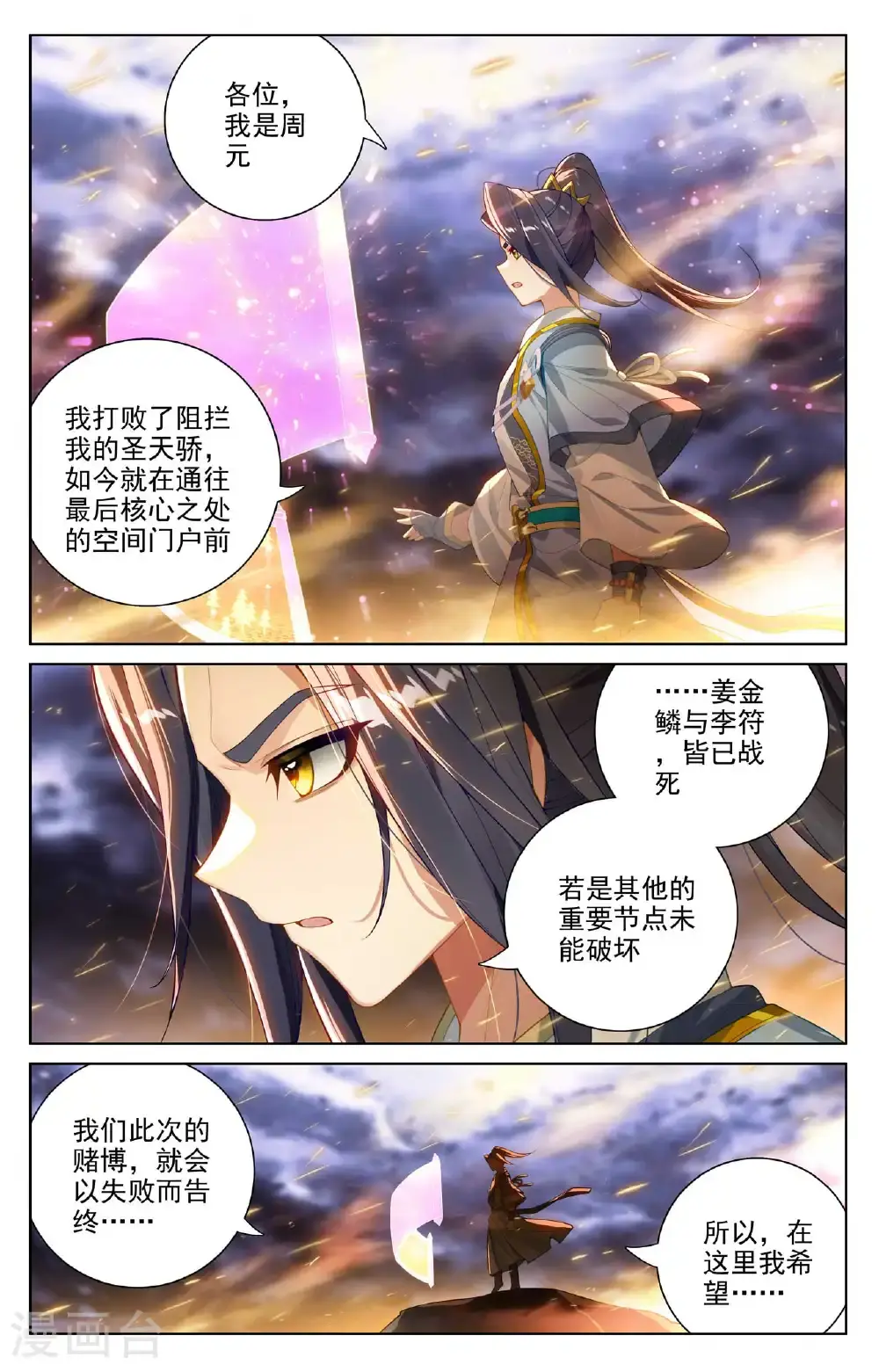 元尊动漫全集在线观看樱花动漫漫画,第555话上 各自搏命1图