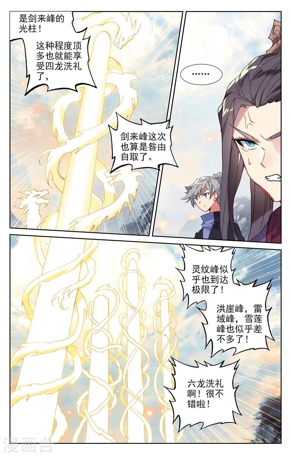 元尊TXT下载漫画,第279话上 九龙洗礼2图