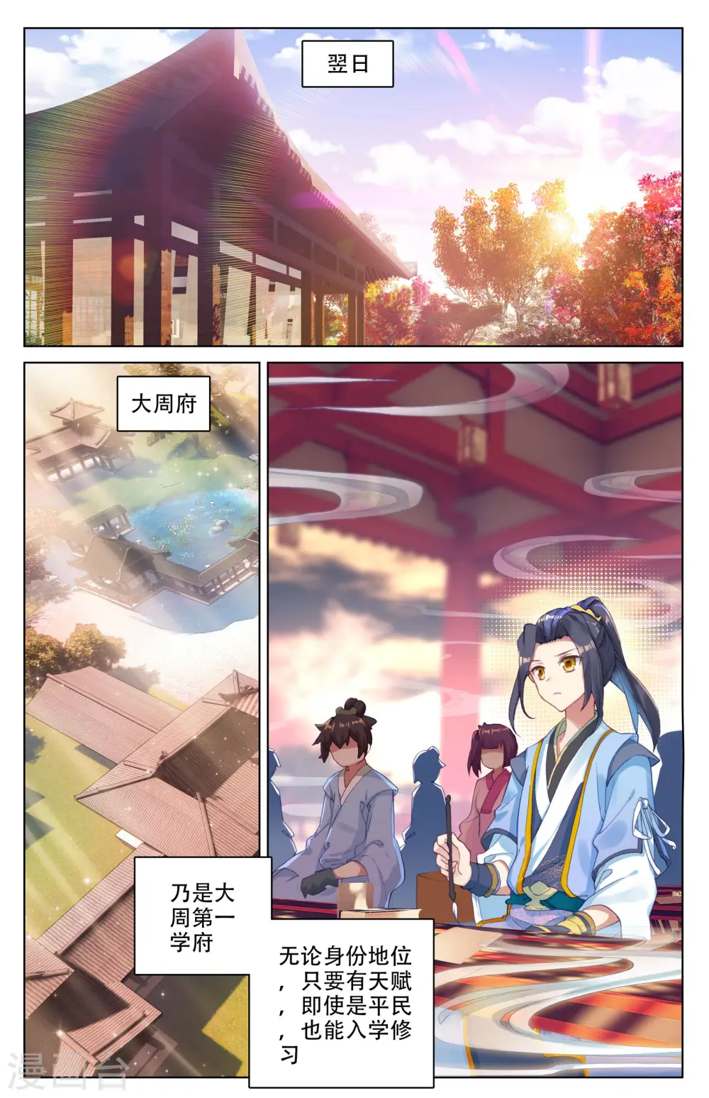 元尊有声小说完整免费听漫画,第3话下 源师与源纹1图