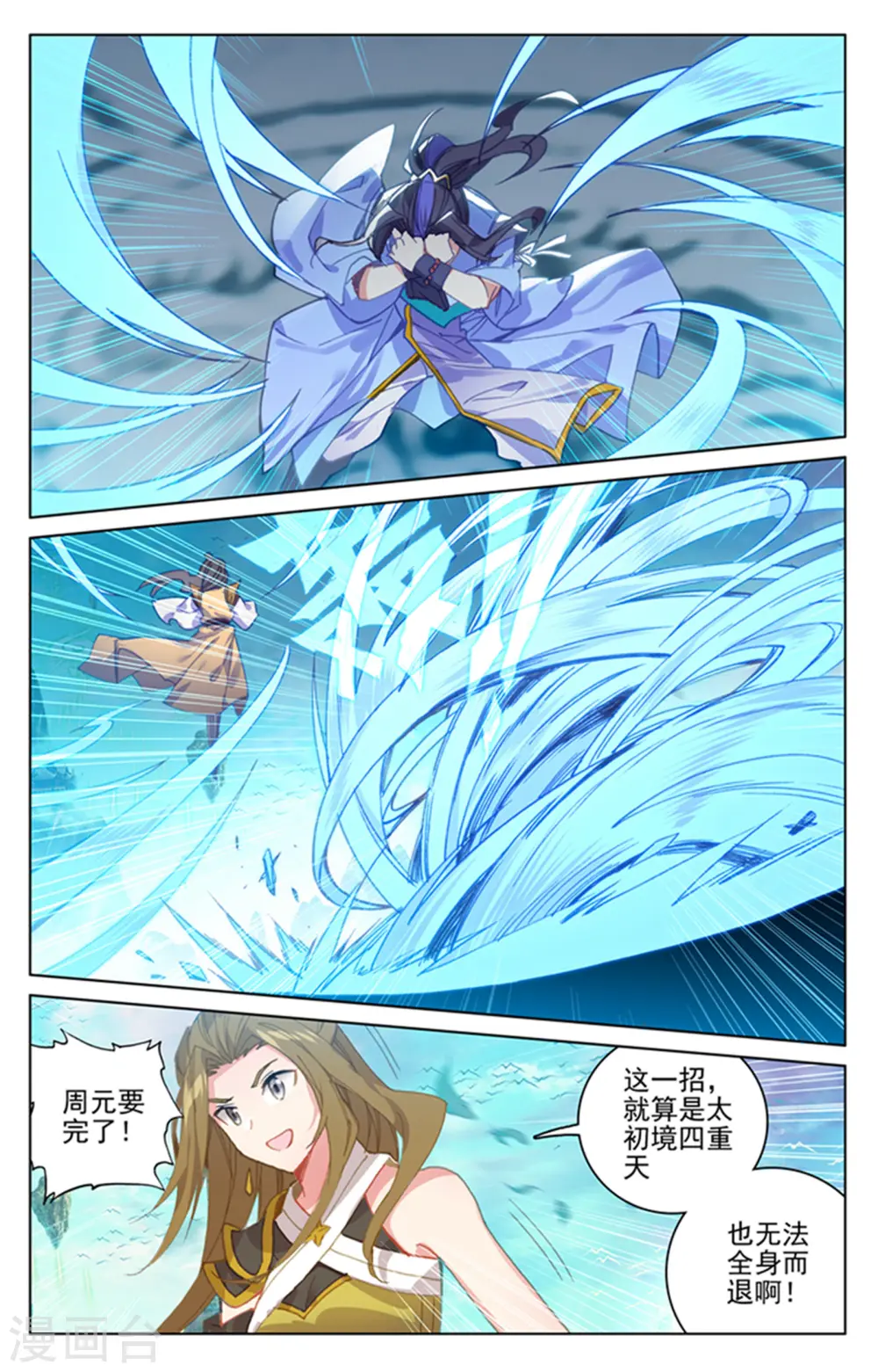 元尊下载txt电子书免费下载漫画,第156话上 底牌层出1图