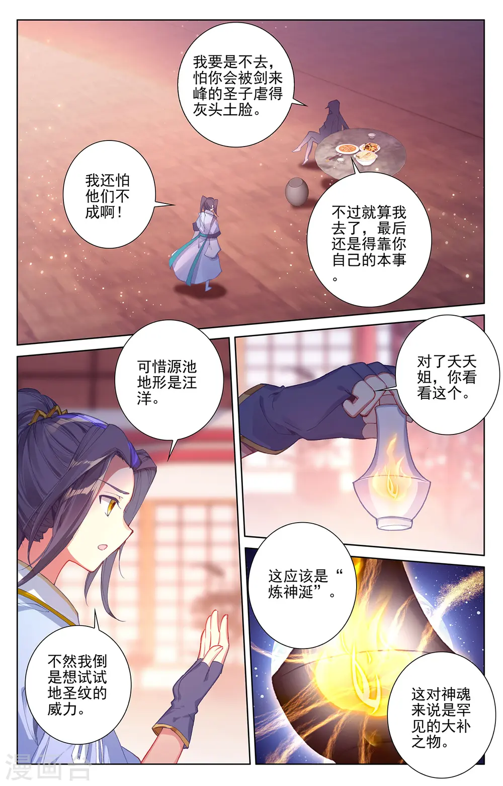 元尊漫画免费下拉式六漫画奇漫屋最新漫画,第261话上 圣灵种子1图