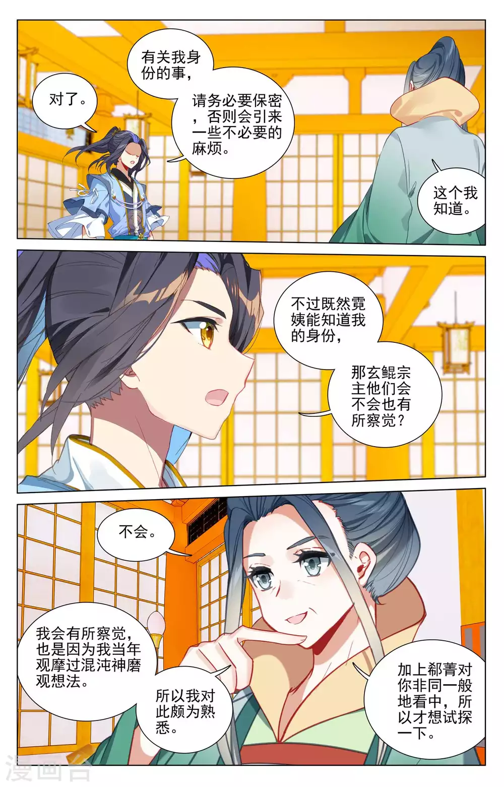 元尊小说漫画,第427话上 身份暴露2图