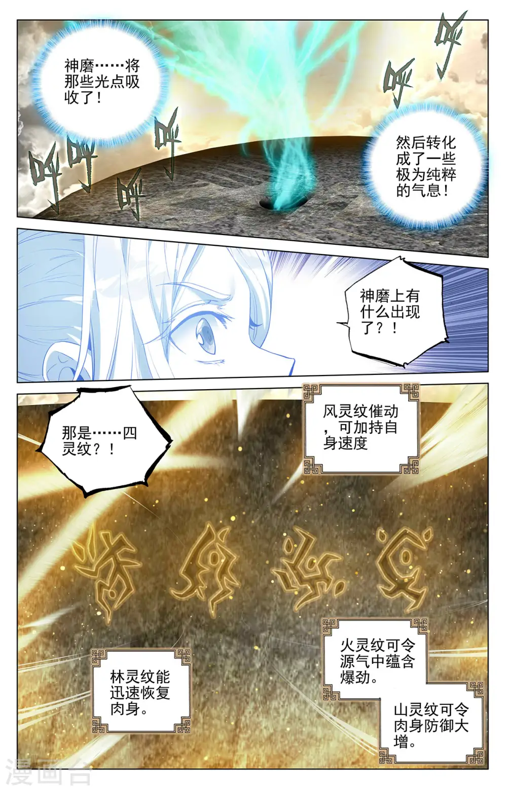 元尊漫画阅读免费下拉式漫画,第379话上 神魂化境1图