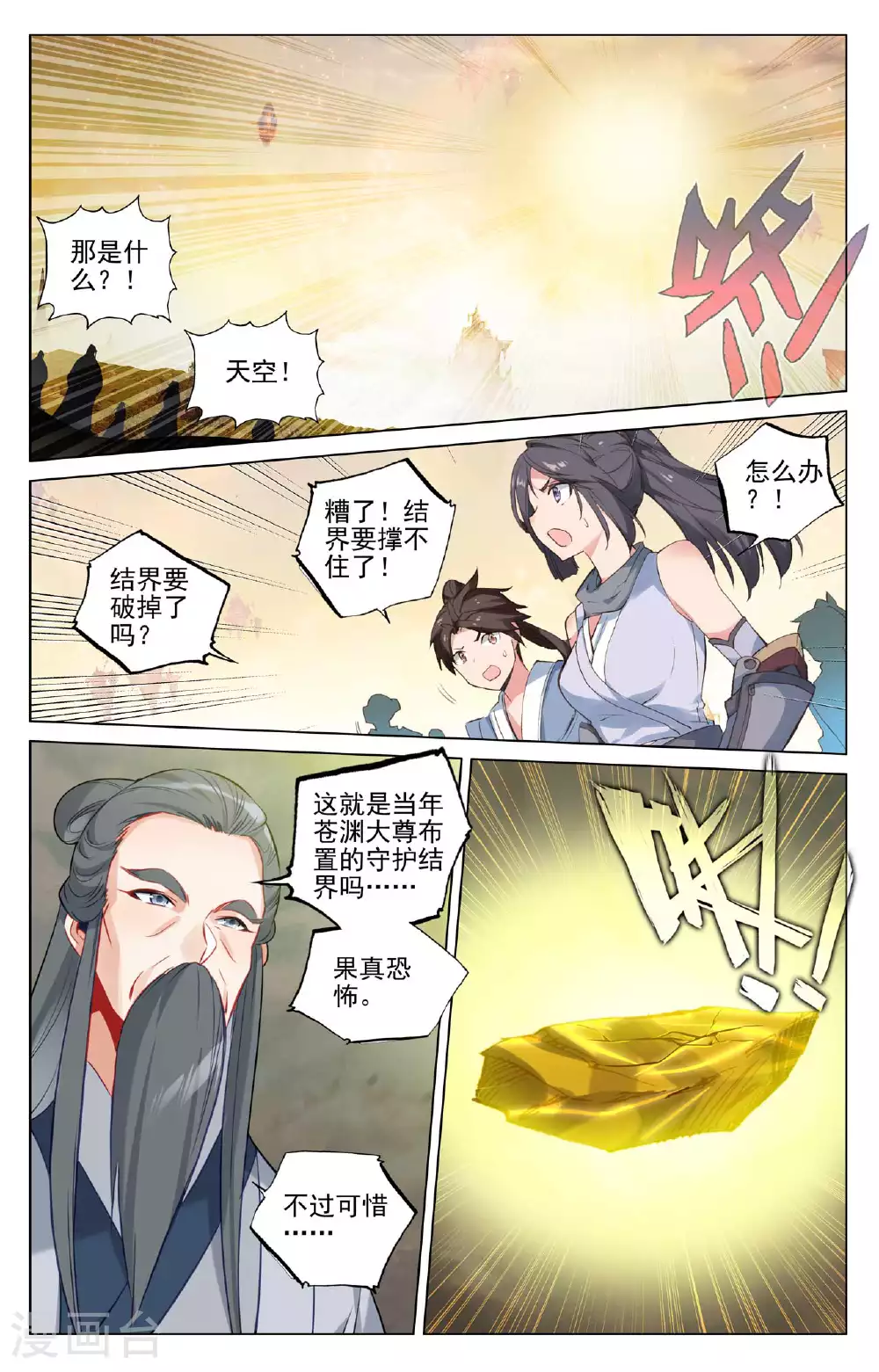 元尊动漫免费观看全集完整版在线观看漫画,第504话下 九座金塔1图