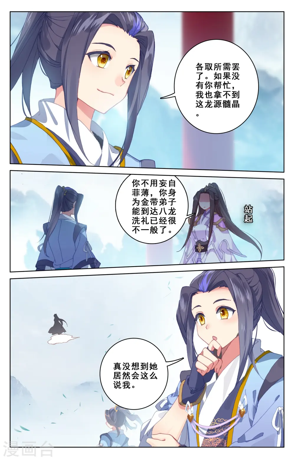 元尊动漫全集在线观看樱花动漫漫画,第185话上 八龙2图