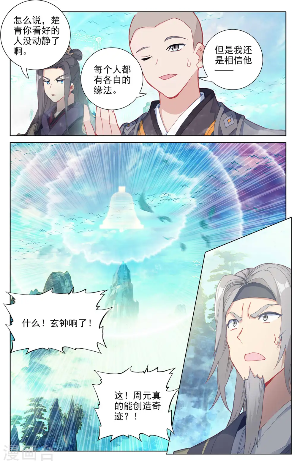 元尊漫画,第258话上 玄钟响1图