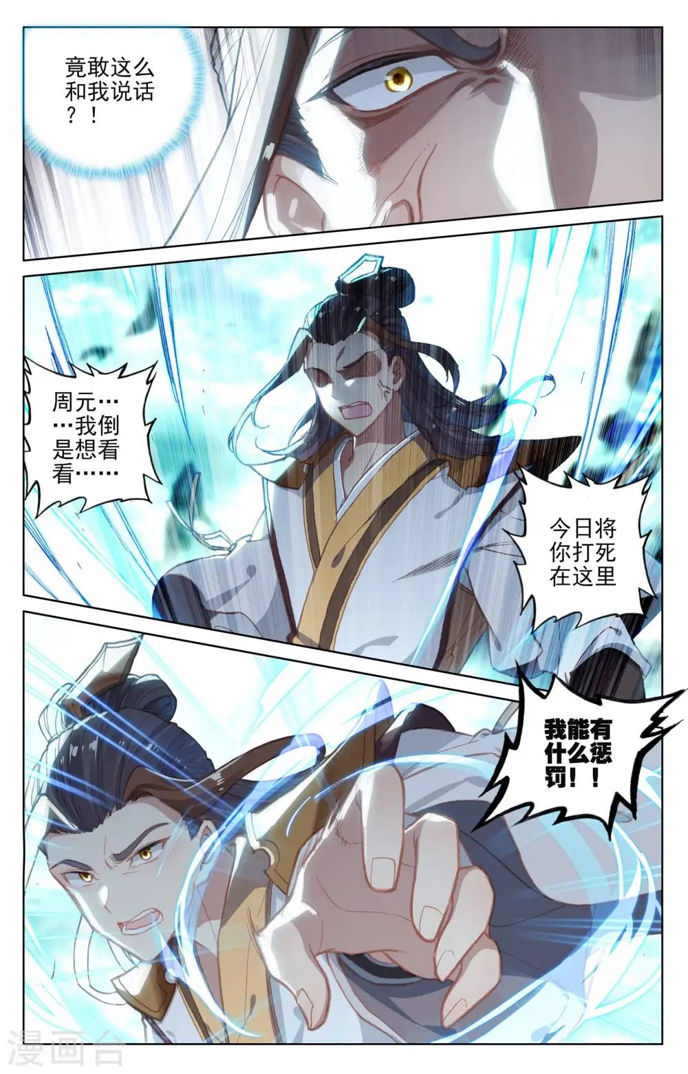 元尊女主是谁漫画,第145话上 冲突2图