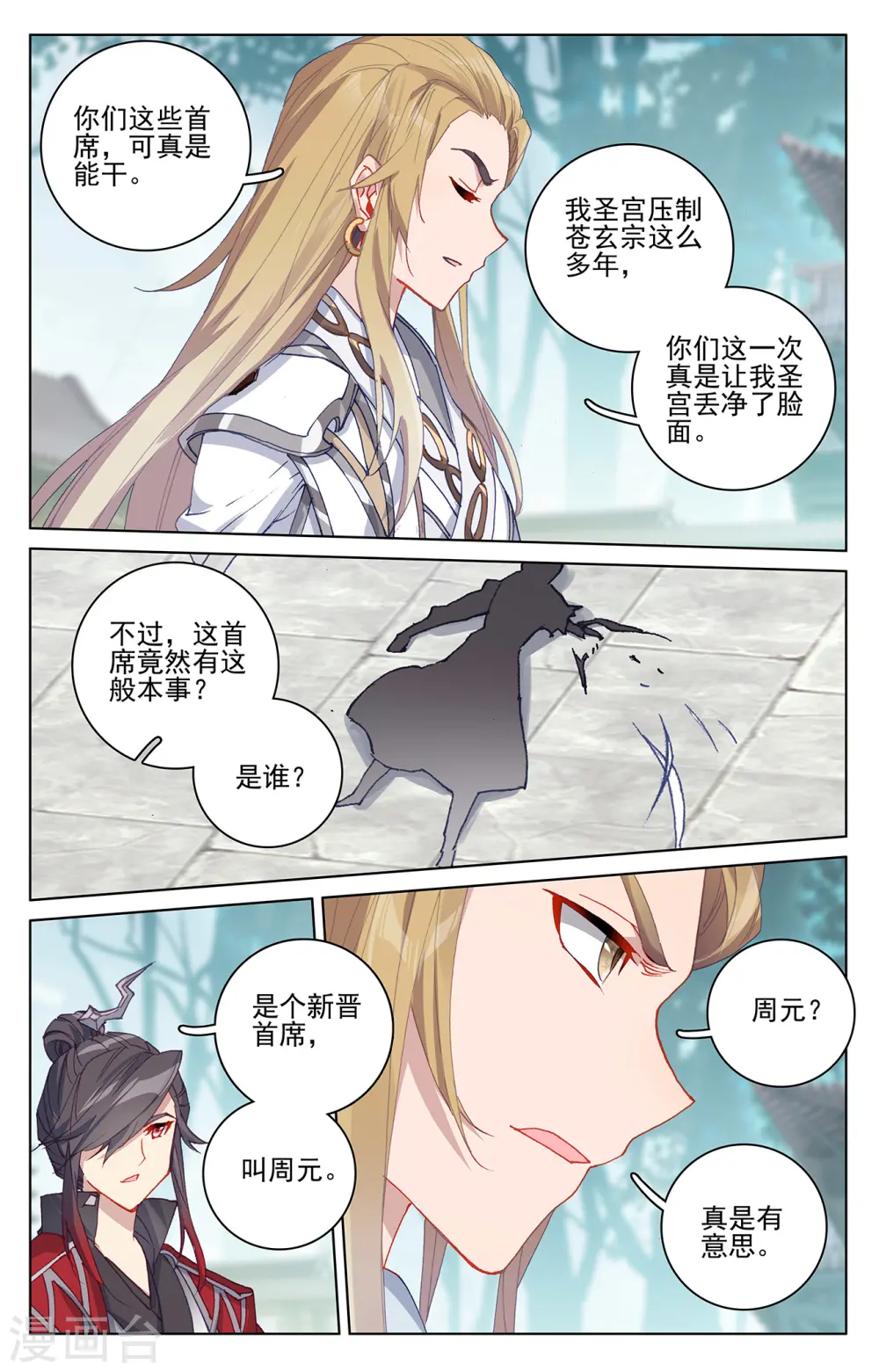 元尊下载txt电子书免费下载漫画,第298话下 圣子出现2图