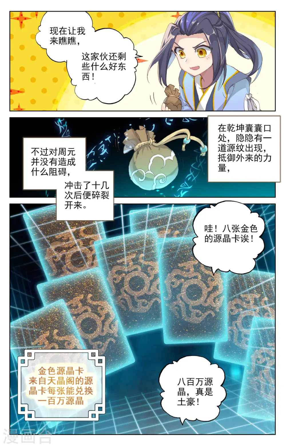 元尊漫画免费漫画,第99话上 收获1图