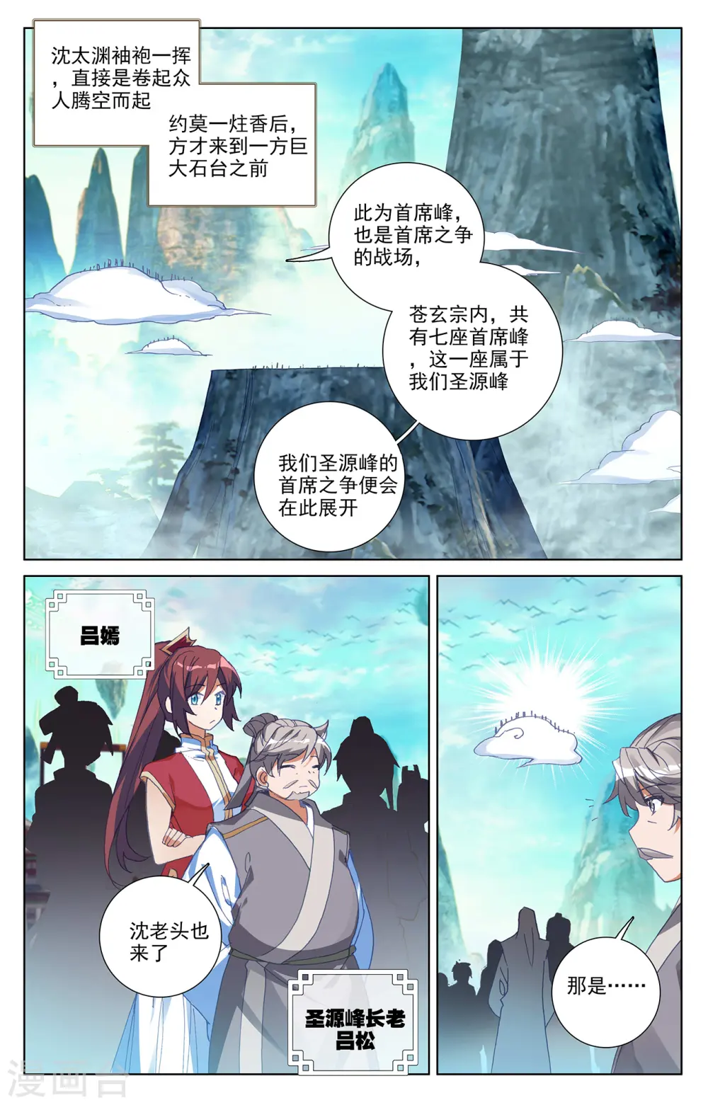 元尊女主是谁漫画,第244话上 首席峰2图