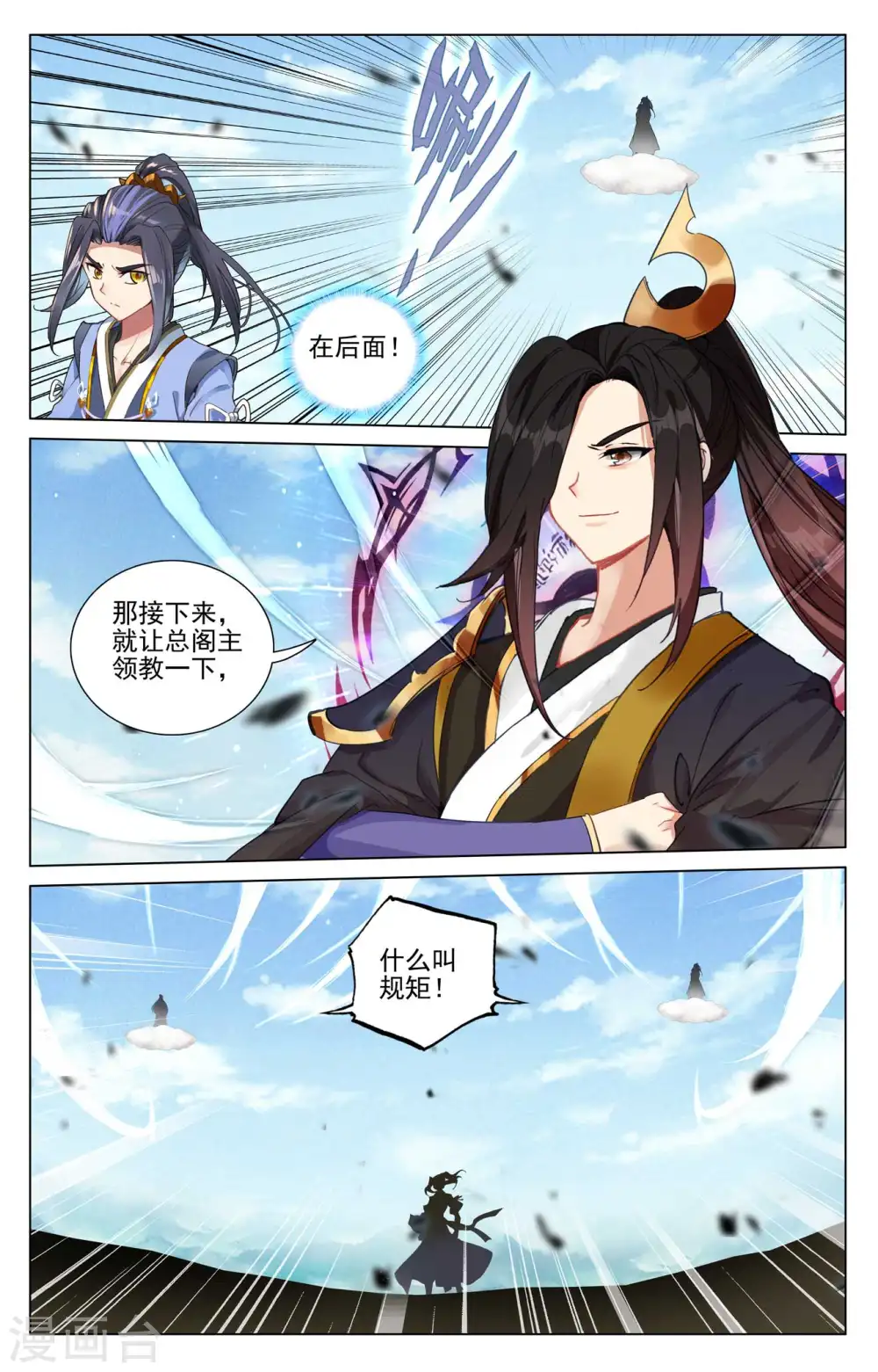 元尊在线听书完整版漫画,第449话上 三方谈崩1图