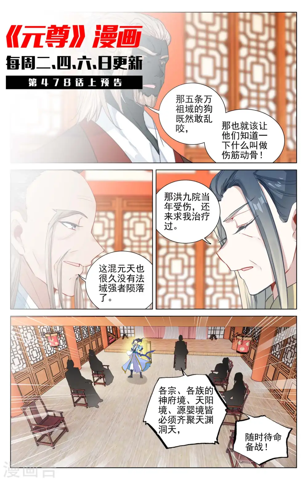 元尊下载txt电子书免费下载漫画,第477话下 天渊宣战1图