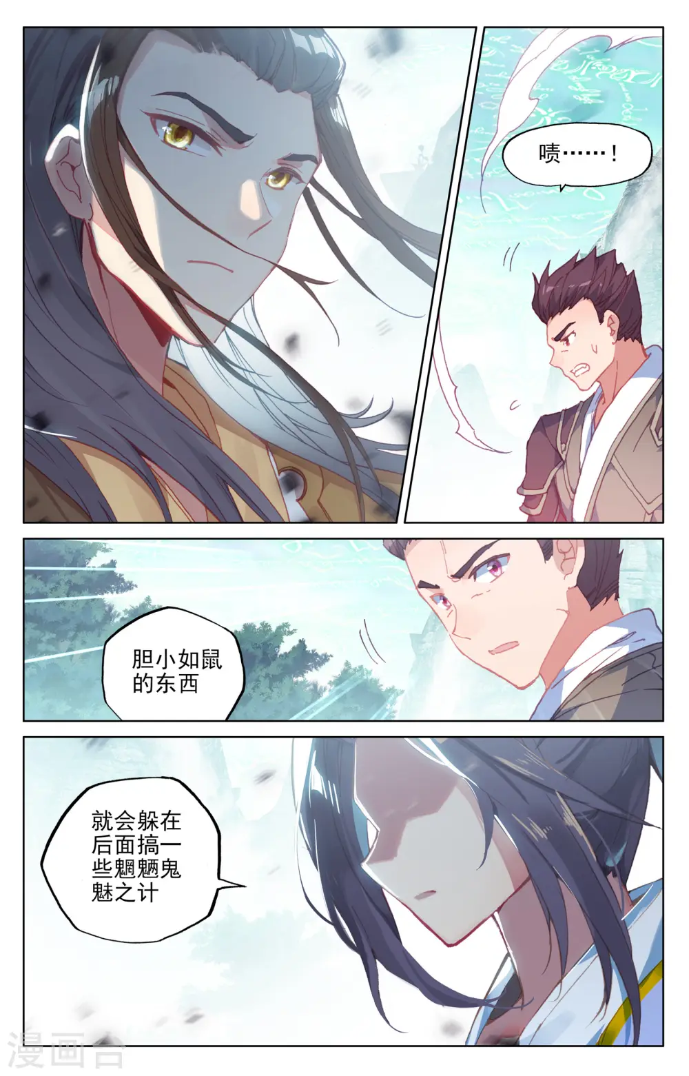 元尊txt漫画,第149话下 麻烦上门2图