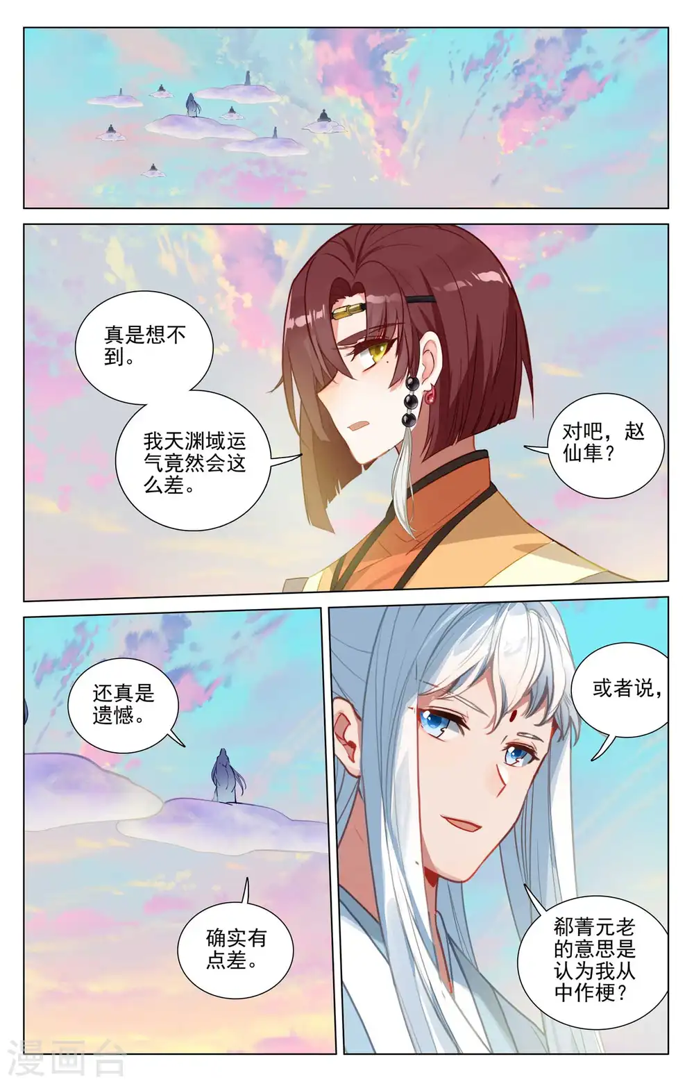 元尊18-26集漫画,第439话下 抽签结果2图