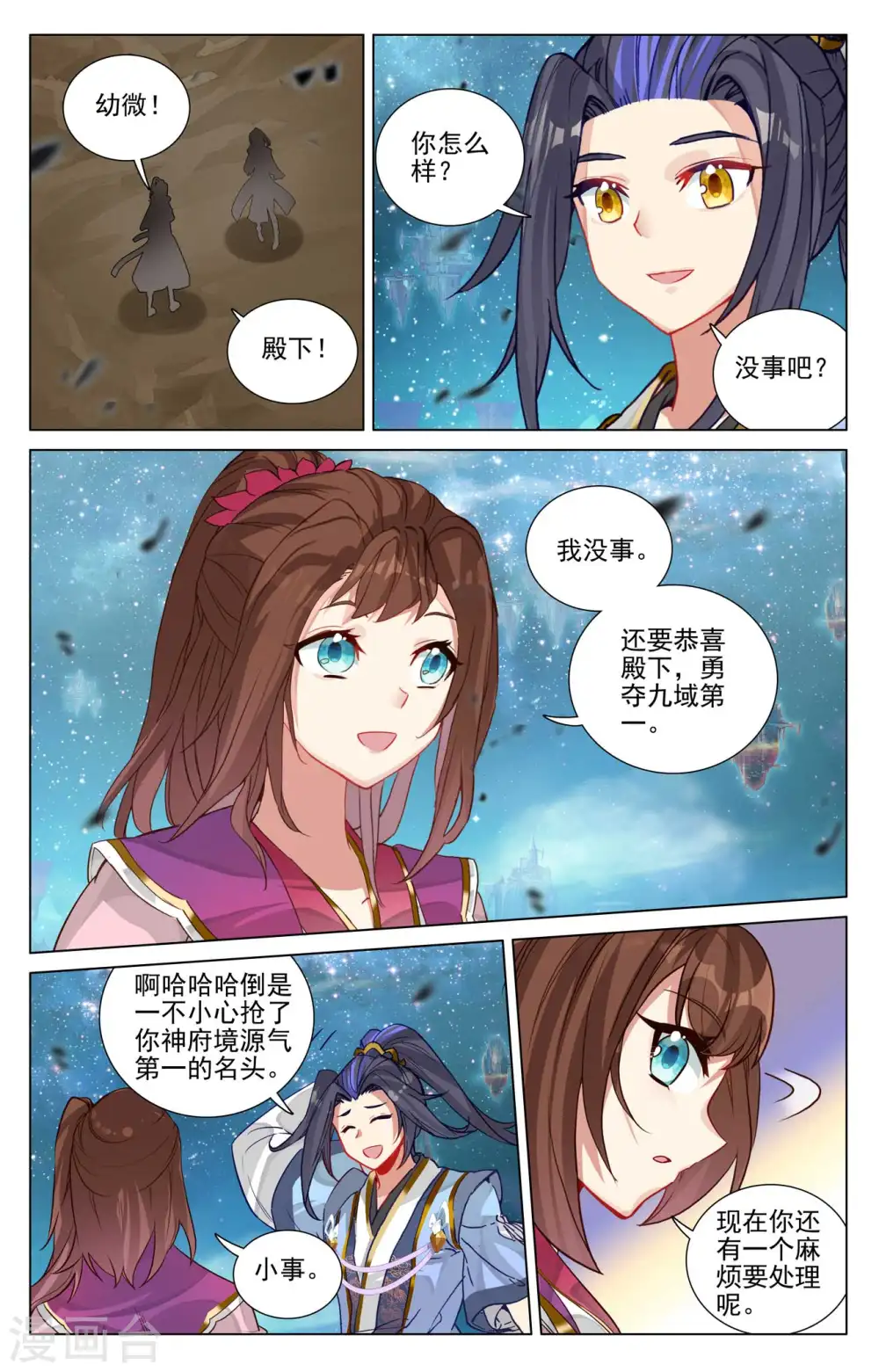 元尊第三季全漫画,第474话上 了清恩怨1图