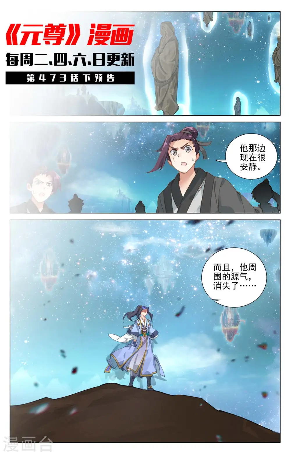 元尊小说笔趣阁无弹窗笔趣阁漫画,第473话上 率先破亿1图