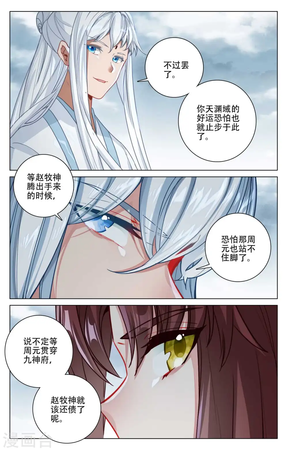 元尊等级漫画,第464话下 混乱星空1图