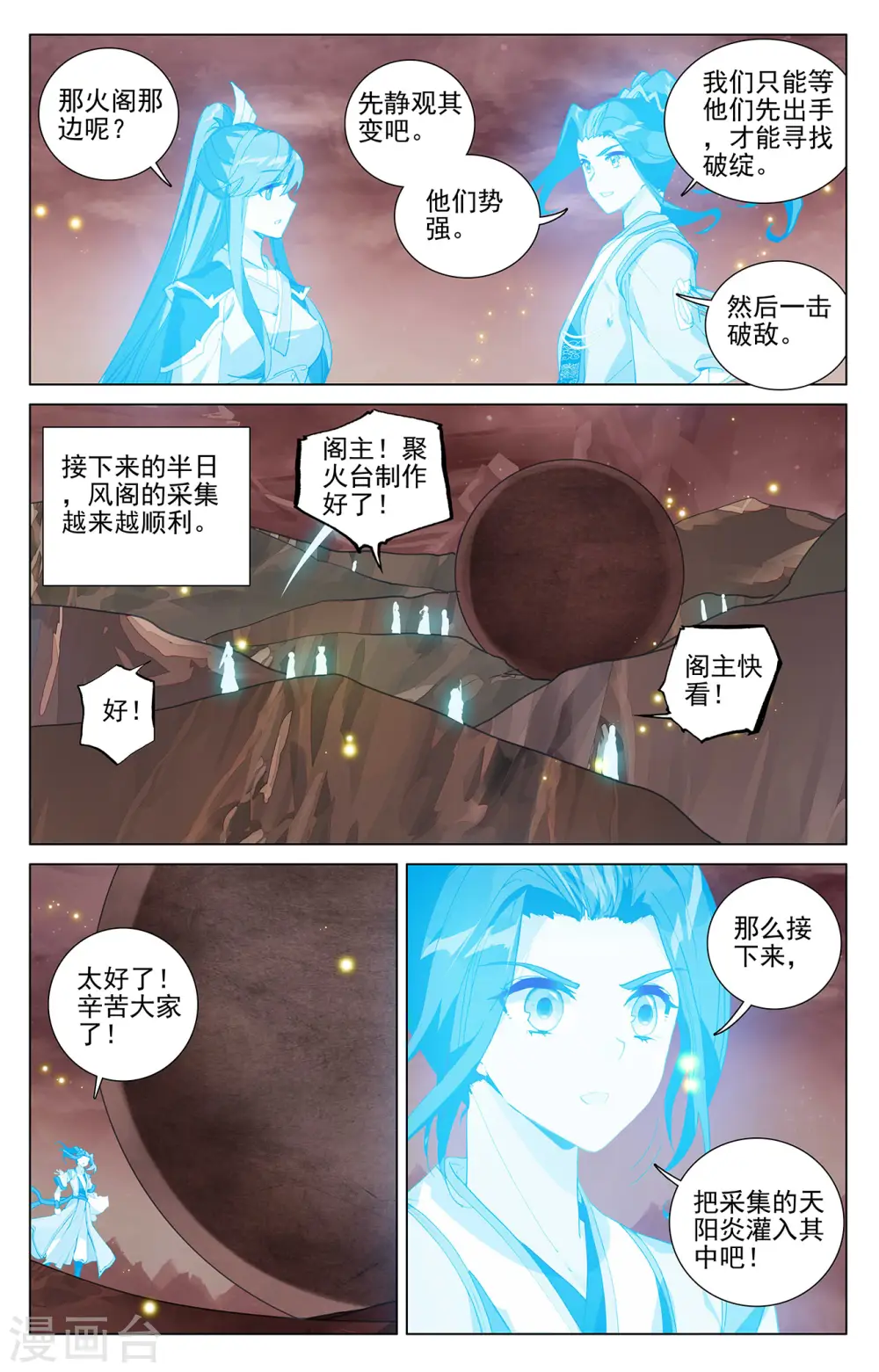 元尊有声书漫画,第403话下 天炎鼎现1图