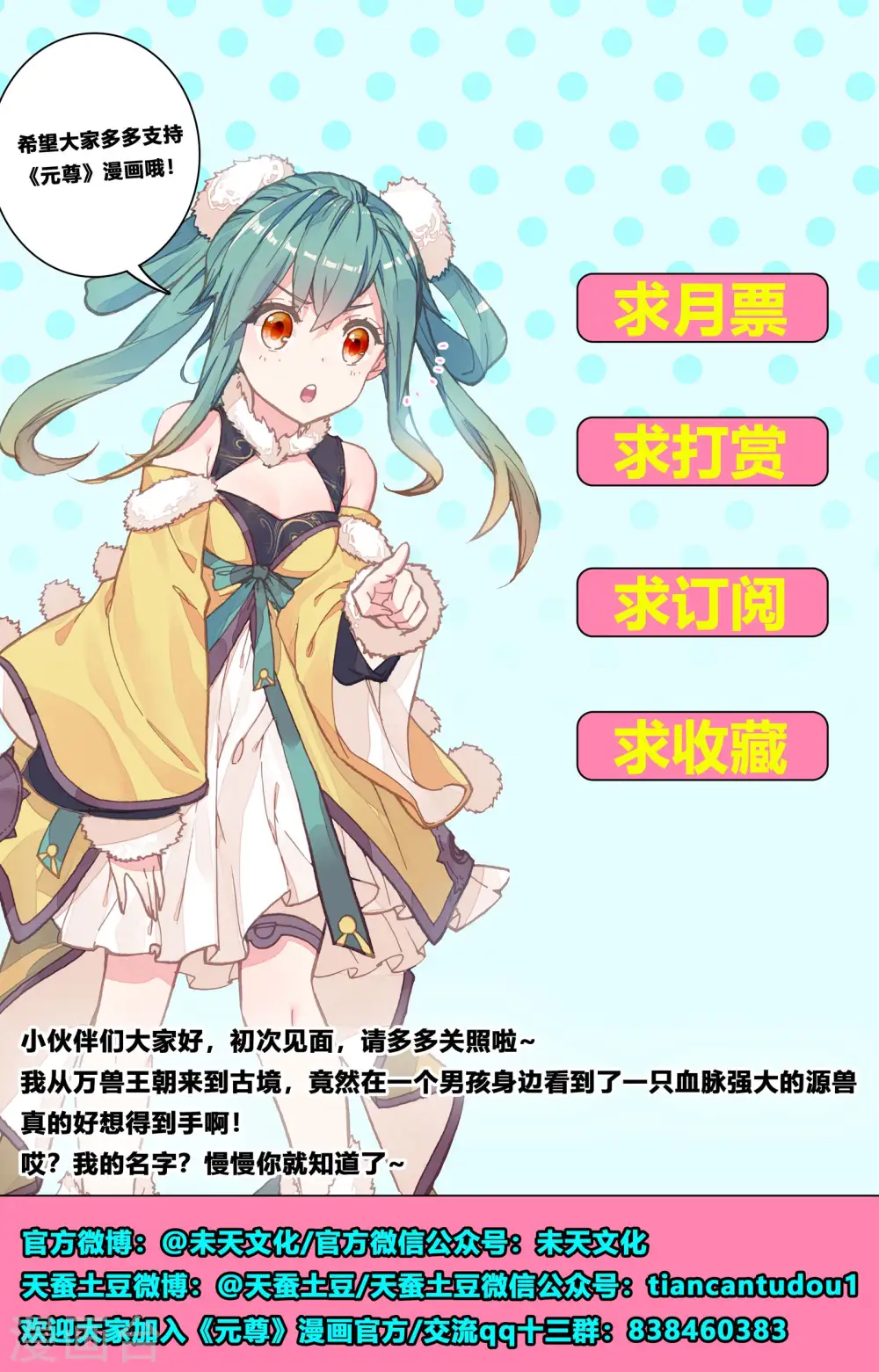 元尊下载txt电子书免费下载漫画,第80话上 绿发少女2图