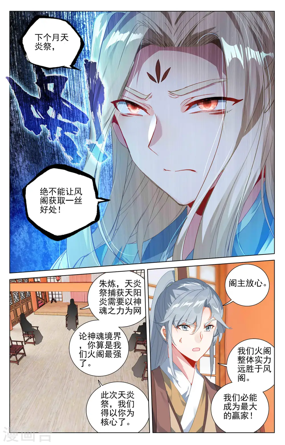 元尊小说漫画,第400话上 联合镇压2图