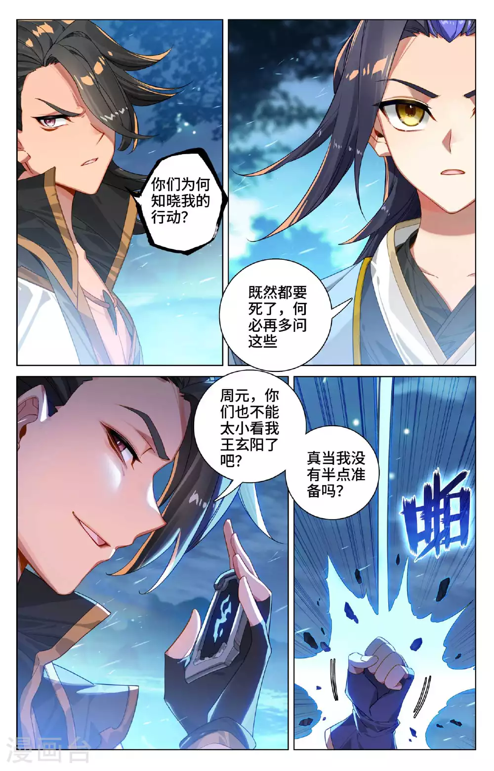 元尊漫画免费观看全集完整版漫画,第523话上 二打一吗1图