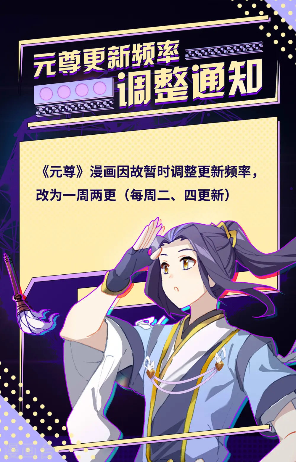 元尊下载txt电子书免费下载漫画,第344话上 又起涟漪2图