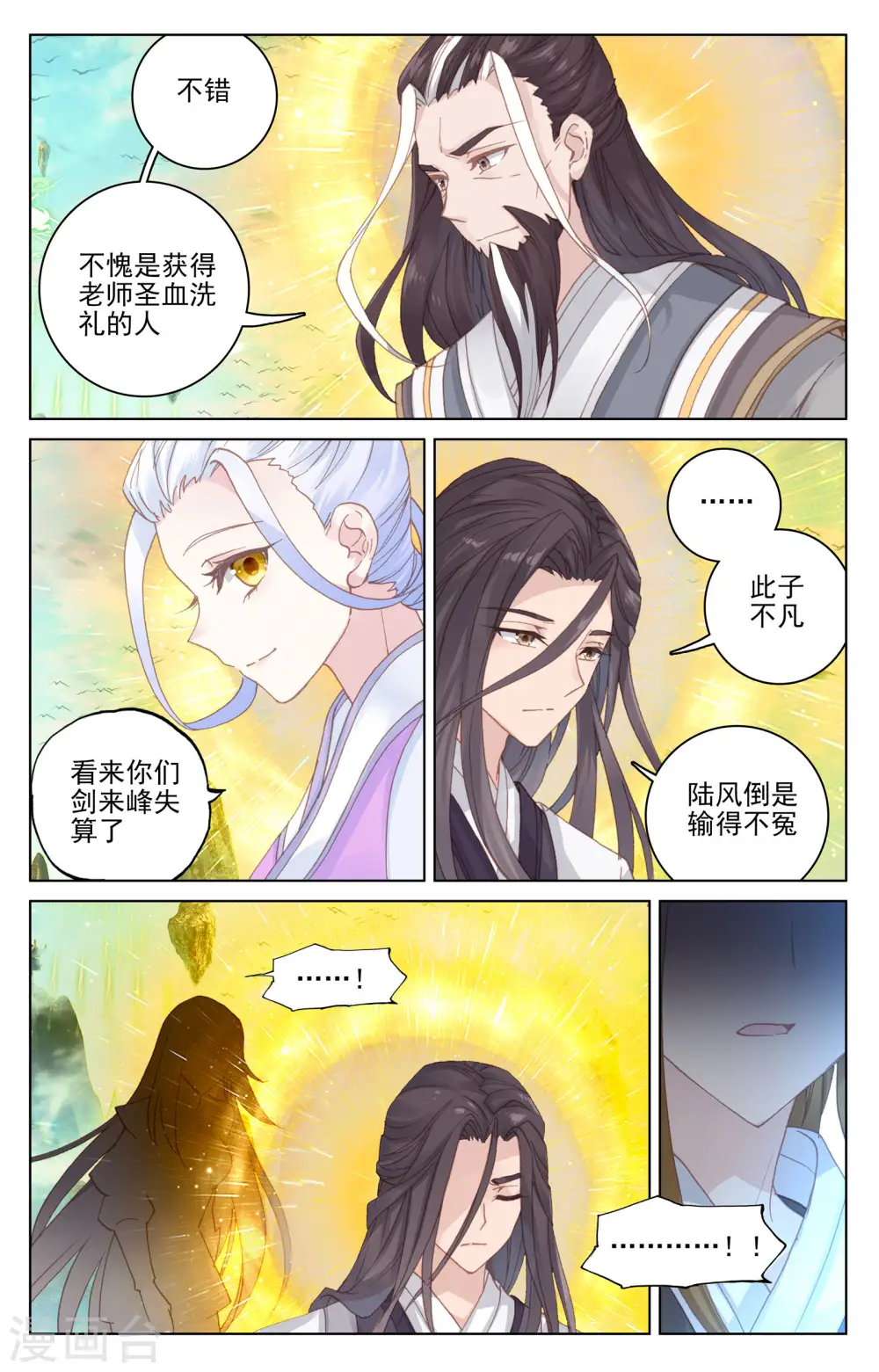 元尊百科漫画,第159话下 大典第一2图