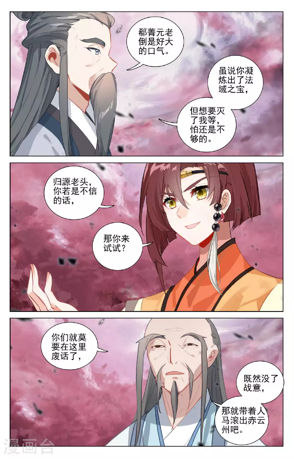 元尊小说全文免费阅读漫画,第492话上 记忆画面1图