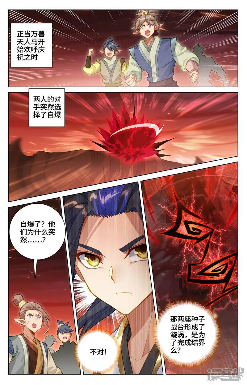 元尊动漫免费全集漫画,第585话下 蚩北殒命1图