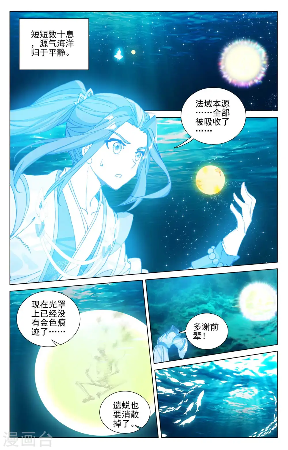 元尊下载txt电子书免费下载漫画,第476话上 收获满满2图