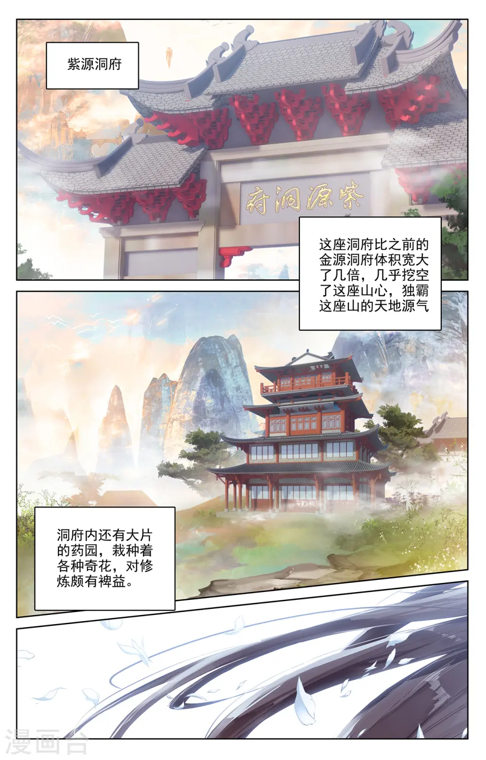 元尊动漫免费看漫画,第195话下 奖赏1图