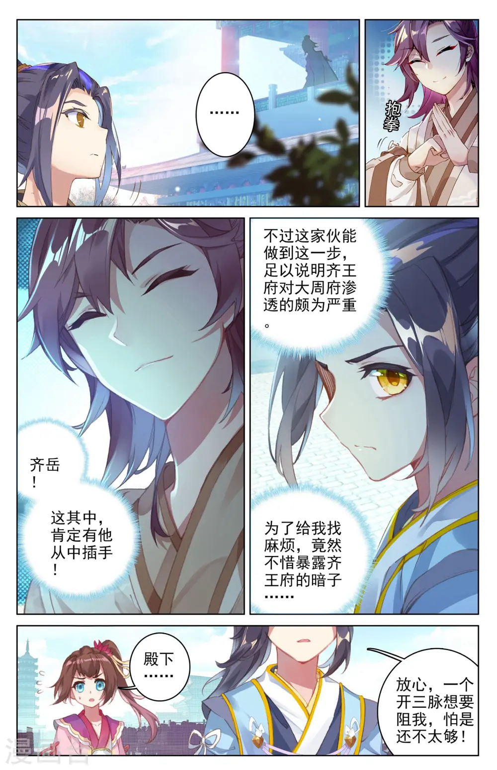 元尊下载txt电子书免费下载漫画,第22话上 旗开得胜1图