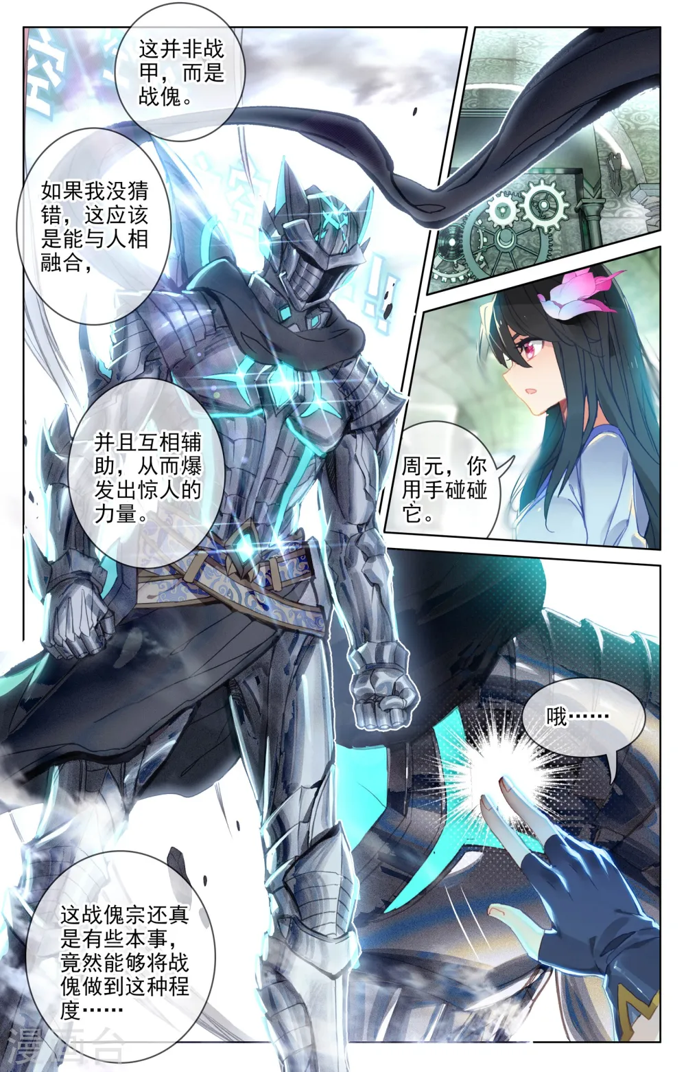 元尊动漫免费看漫画,第66话上 银影2图