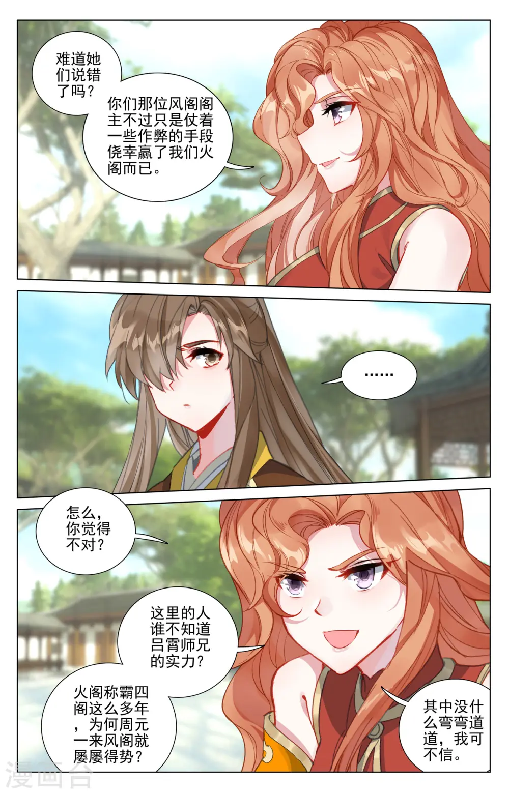 元尊百科漫画,第409话下 秋水左雅2图