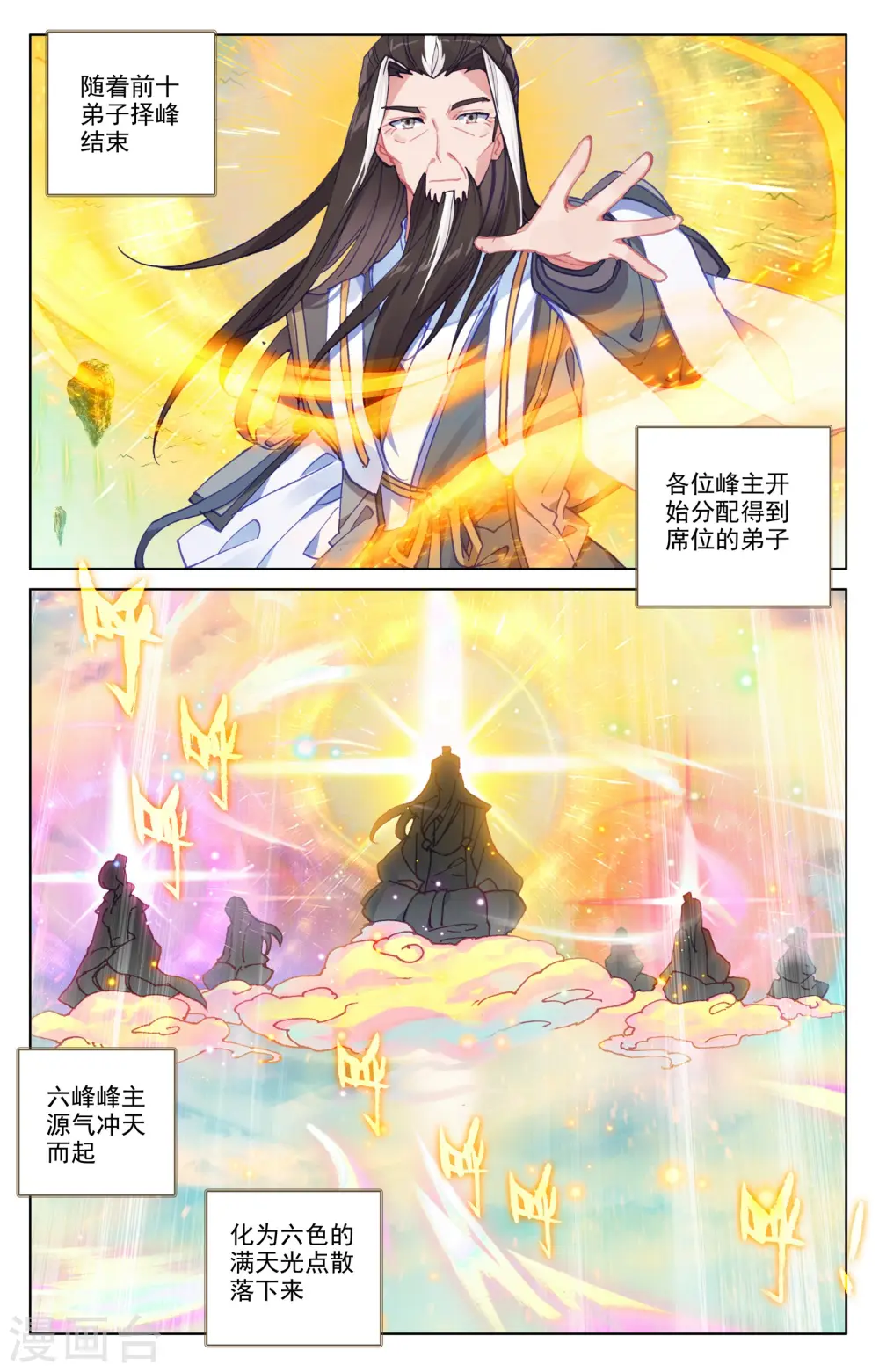 元尊下载txt电子书免费下载漫画,第161话上 大典落幕1图