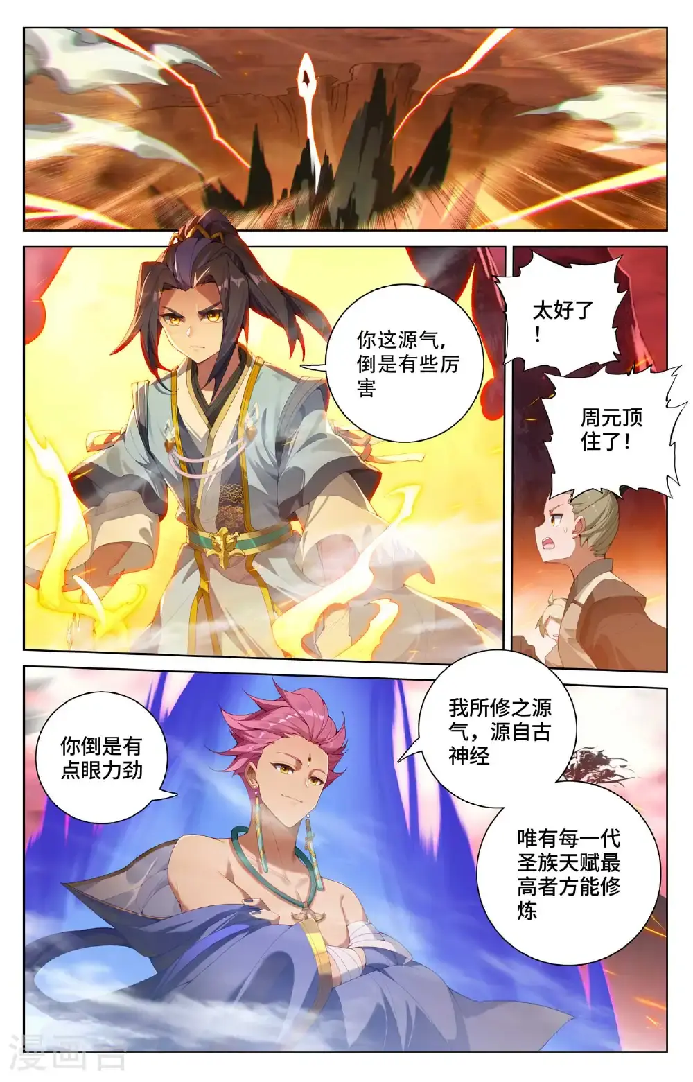 元尊下载txt电子书免费下载漫画,第557话上 四道剑光2图