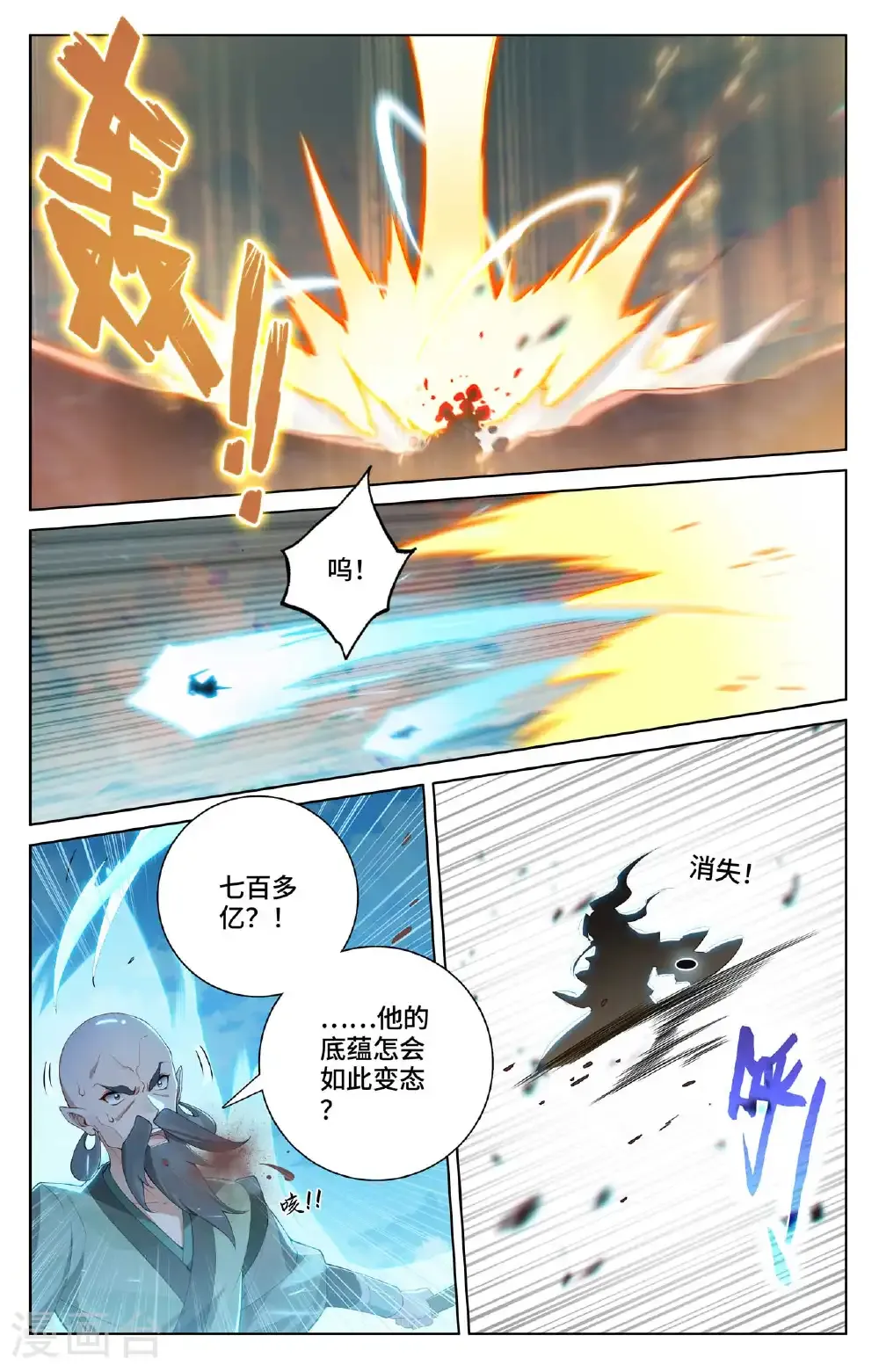 元尊漫画免费观看全集完整版漫画,第565话下 各自迎战2图