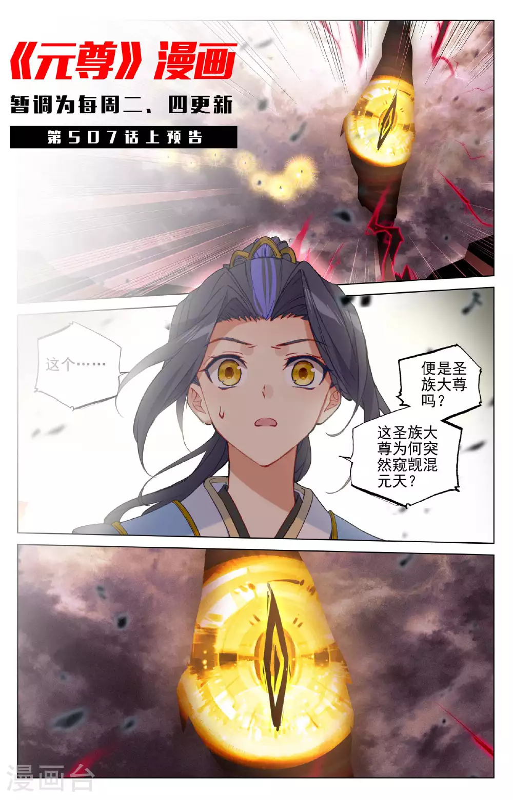 元尊下载txt电子书免费下载漫画,第506话下 大尊现身2图