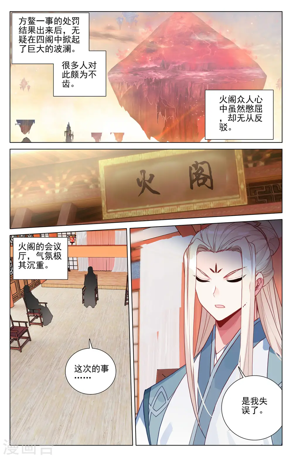 元尊漫画全集免费阅读下拉式漫画,第400话上 联合镇压2图