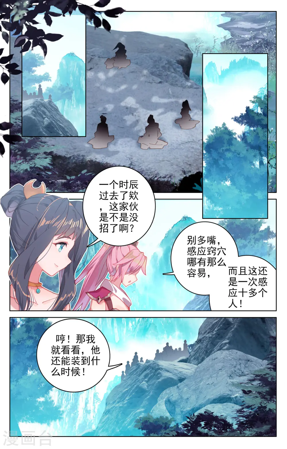 元尊小说漫画,第138话下 当众出手2图