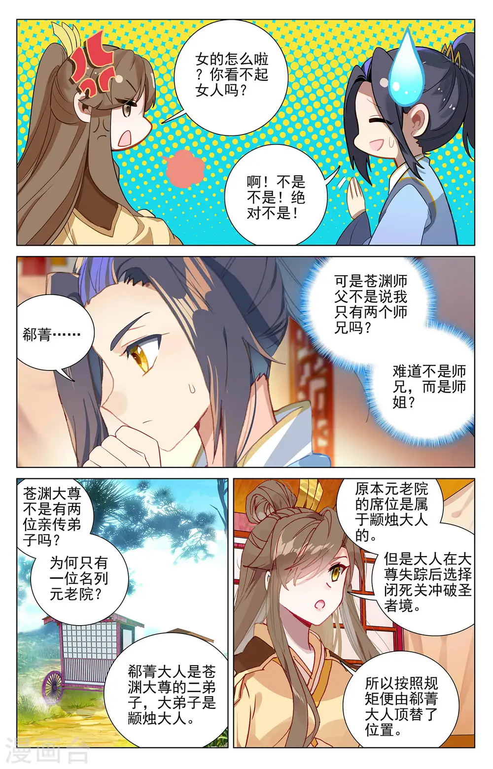 元尊天蚕土豆漫画,第367话下 神府榜单2图