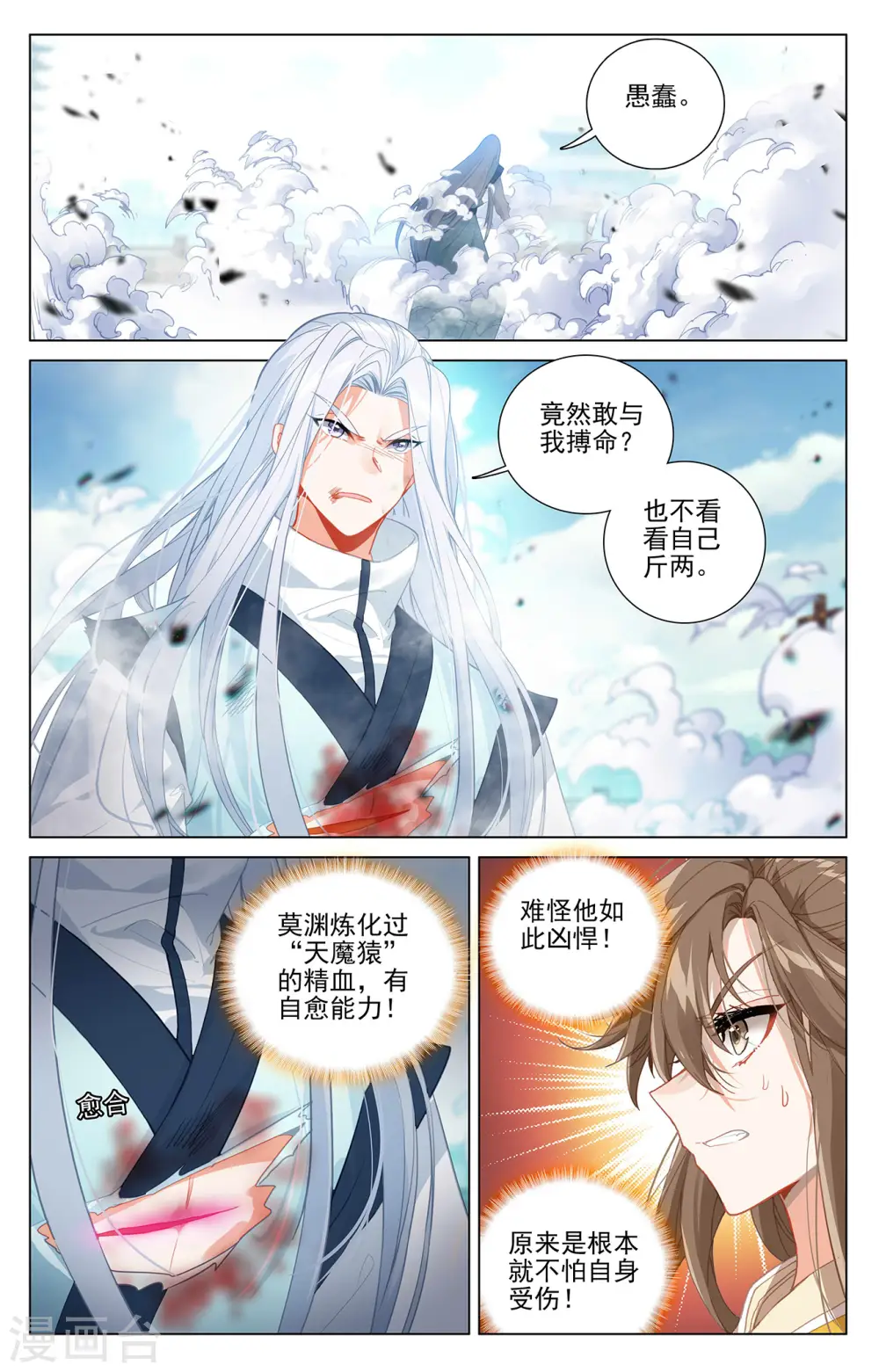 元尊等级漫画,第373话上 新的威胁1图