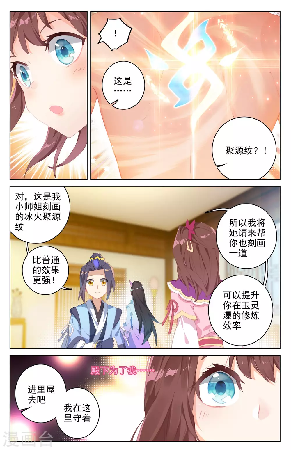 元尊小说百度百科漫画,第30话下 聚源纹1图