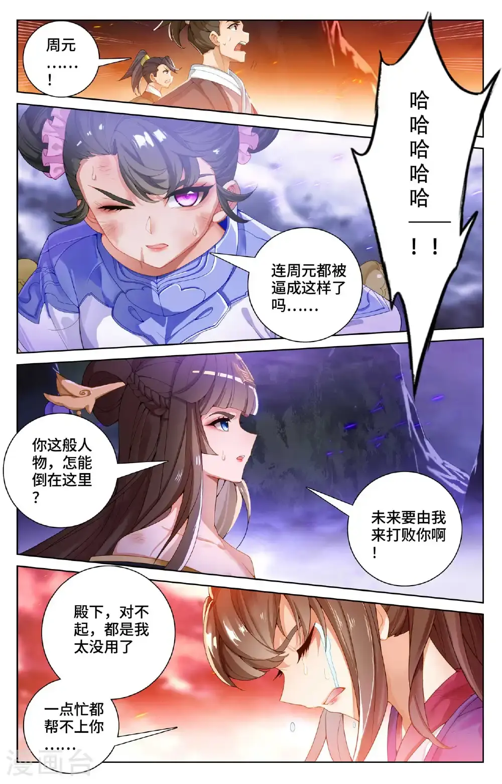 元尊结局漫画,第558话下 第四圣纹2图