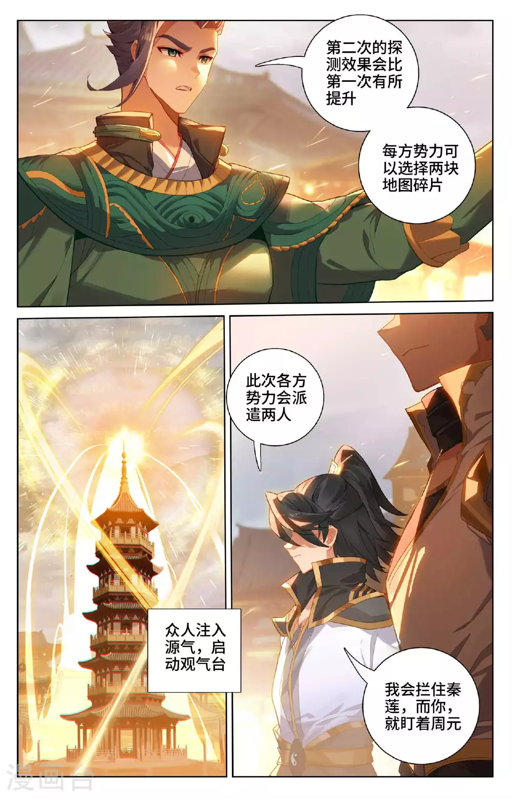 元尊第二季动漫免费观看全集完整版高清漫画,第519话上 高级地域2图